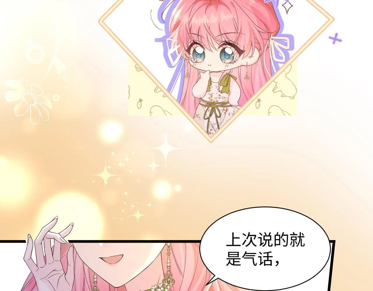 第2话 完蛋了被当成绿茶了 第79页