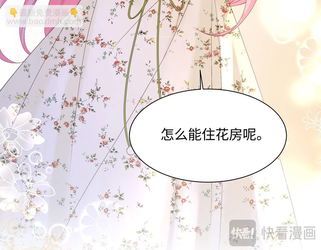 第2话 完蛋了被当成绿茶了 第82页