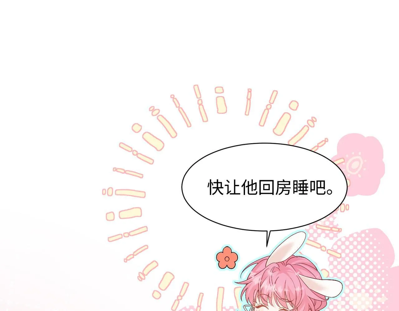 第2话 完蛋了被当成绿茶了 第84页
