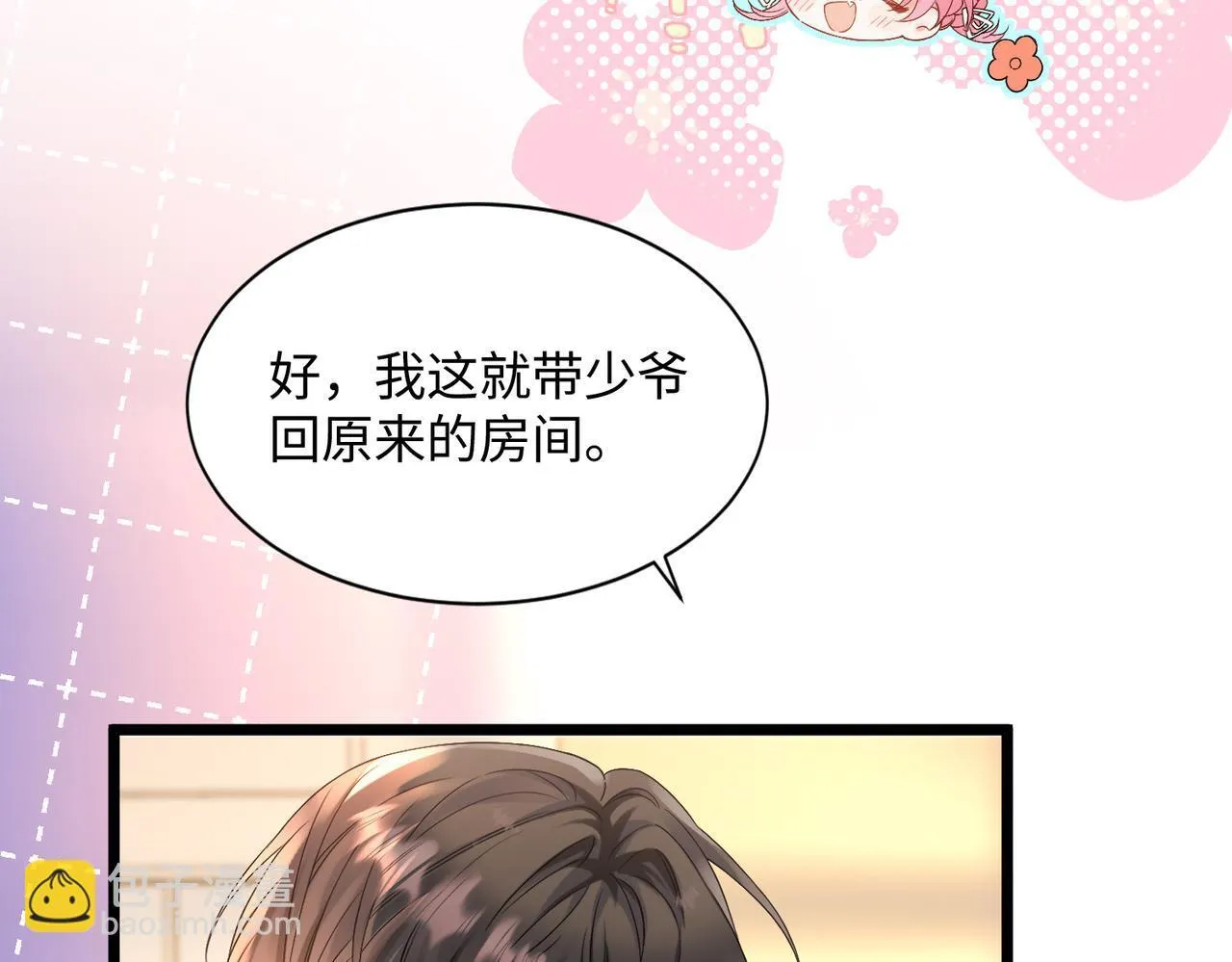 第2话 完蛋了被当成绿茶了 第85页