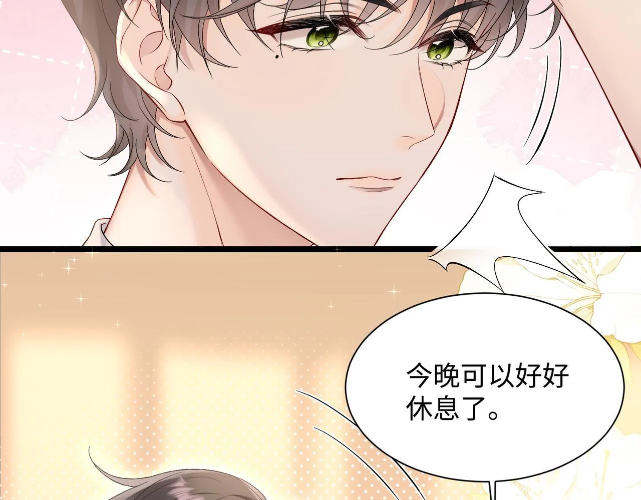 第2话 完蛋了被当成绿茶了 第88页