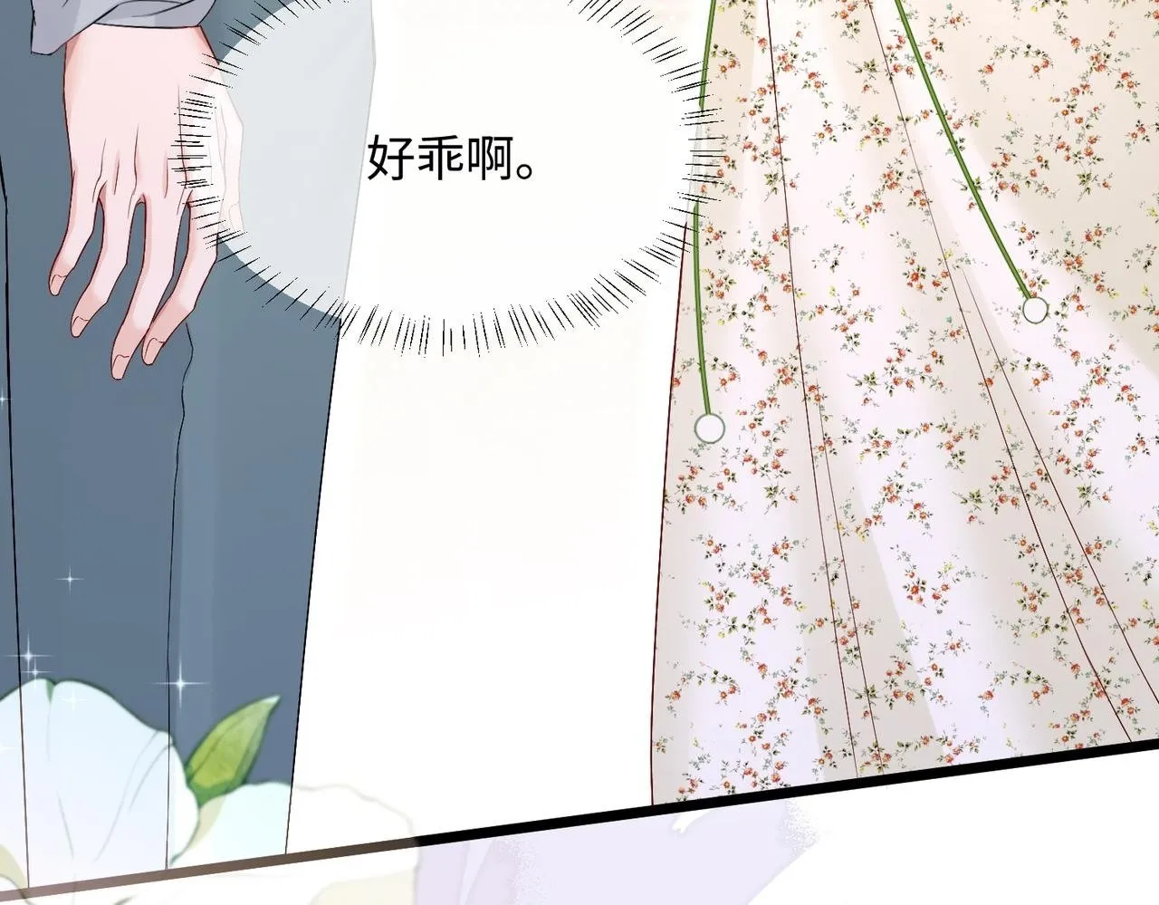 第2话 完蛋了被当成绿茶了 第91页