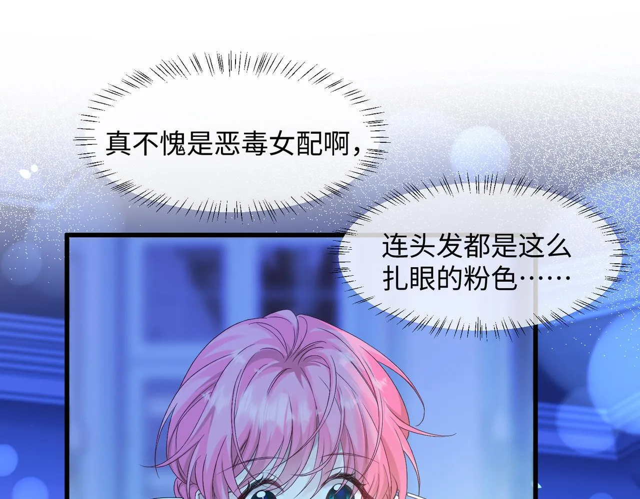 第3话 我才是养女！ 第10页