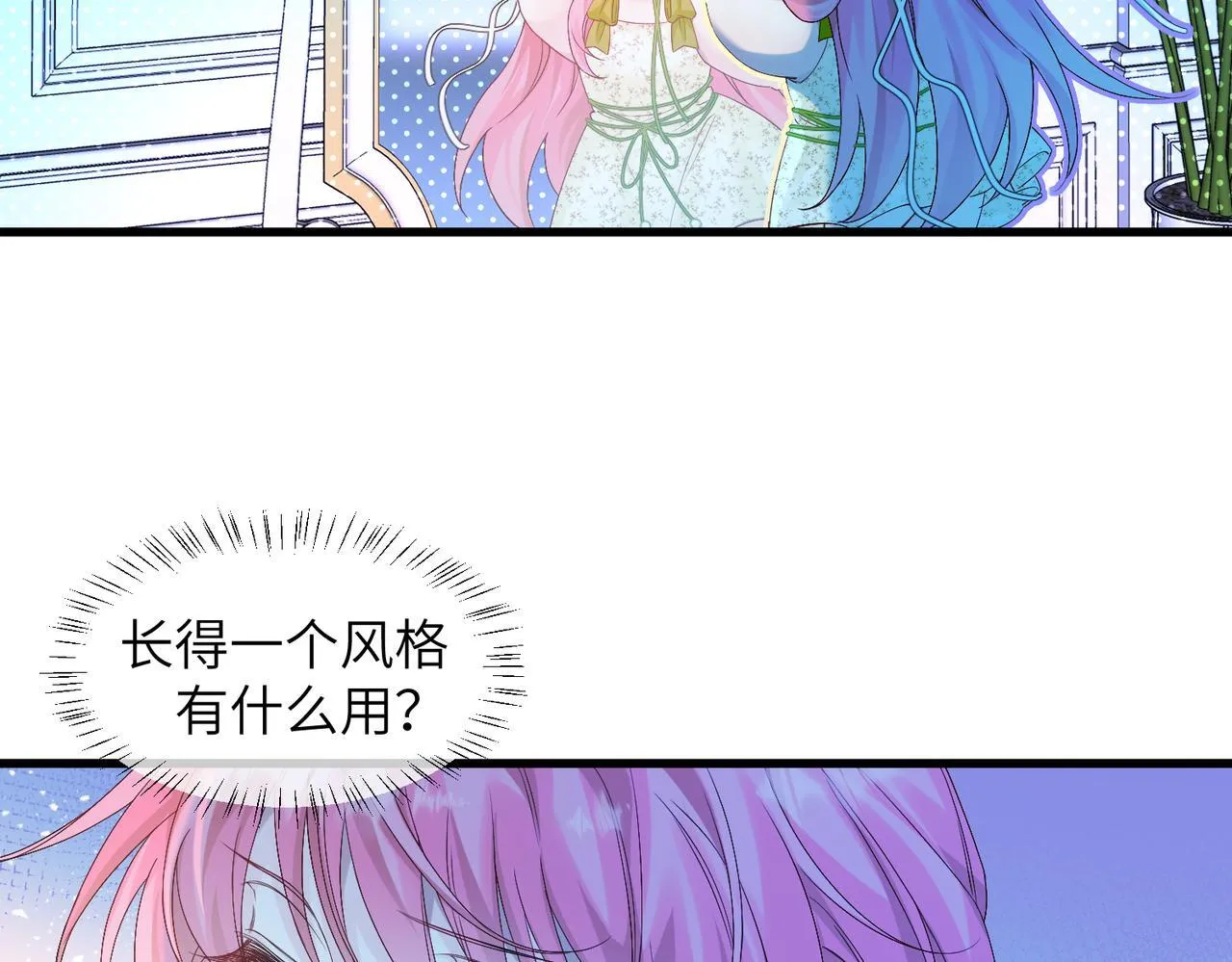 第3话 我才是养女！ 第13页