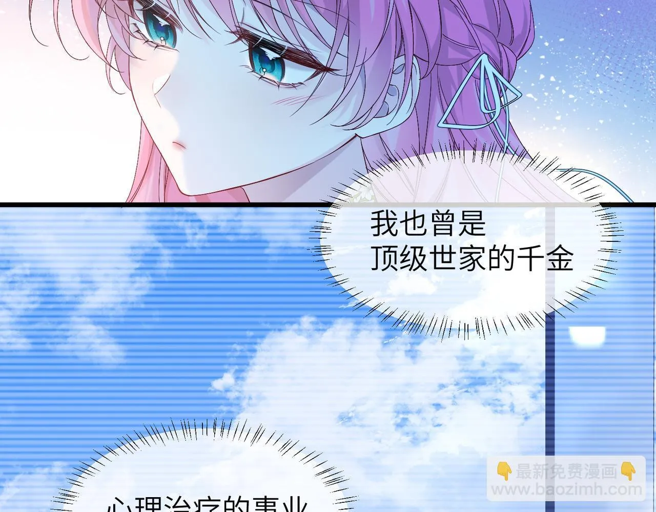 第3话 我才是养女！ 第14页