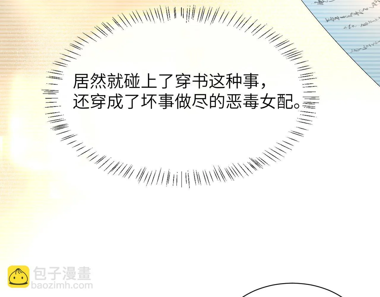 第3话 我才是养女！ 第18页