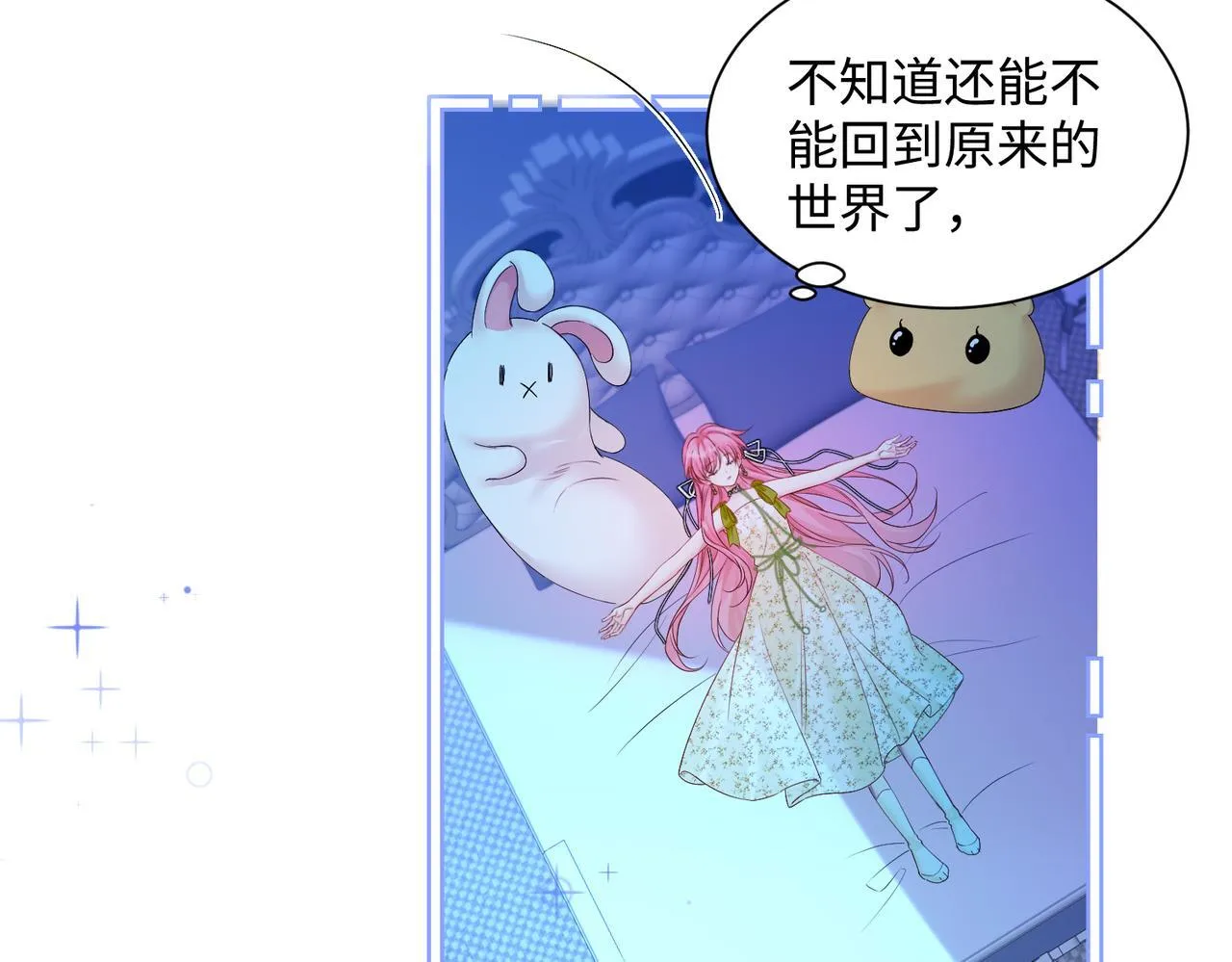 第3话 我才是养女！ 第19页