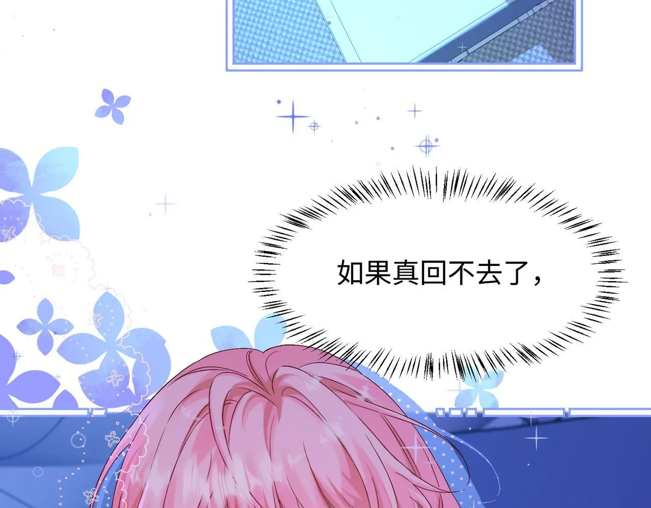 第3话 我才是养女！ 第20页