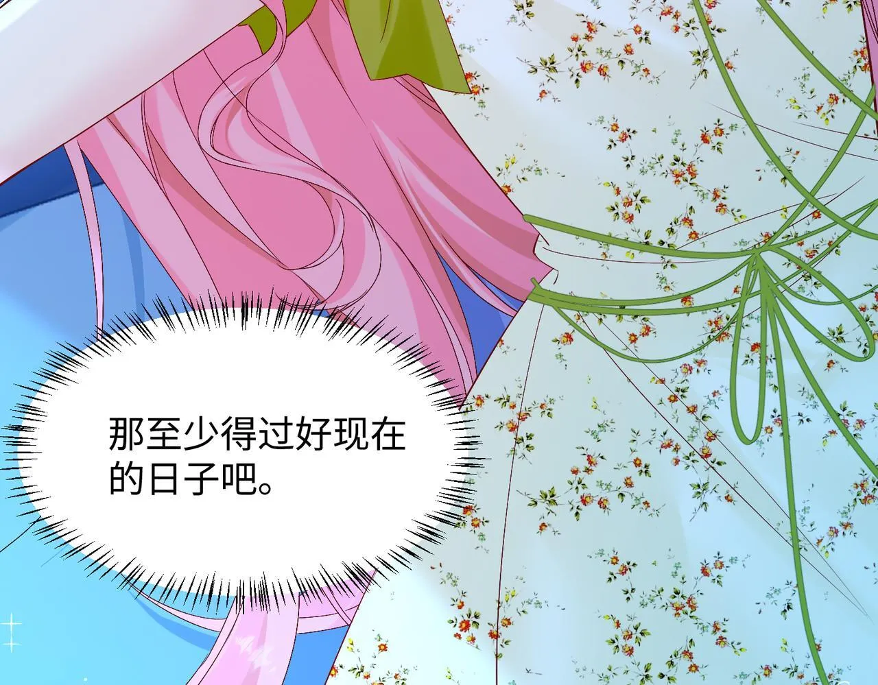 第3话 我才是养女！ 第22页