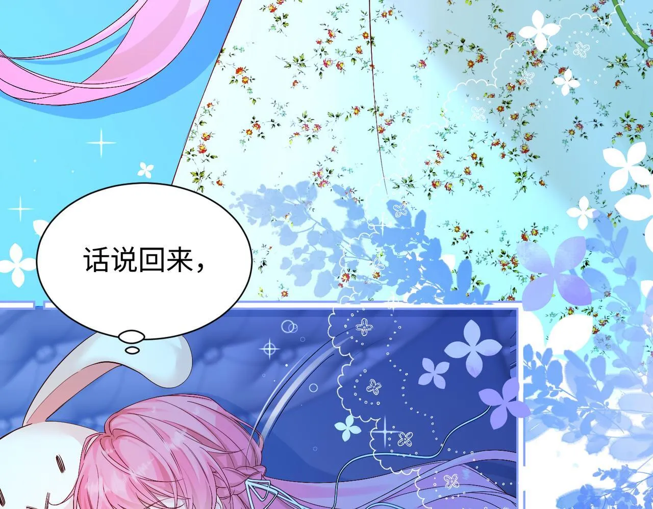 第3话 我才是养女！ 第23页