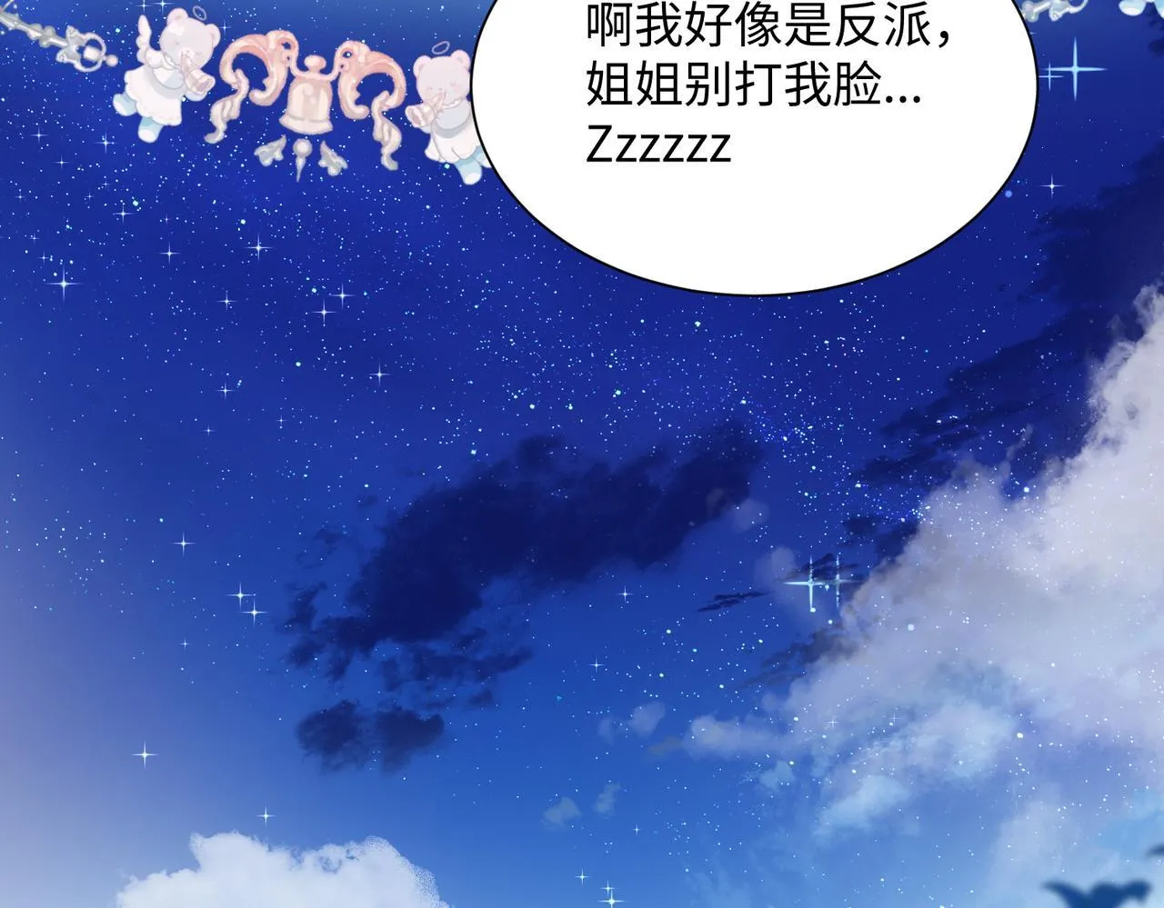 第3话 我才是养女！ 第27页