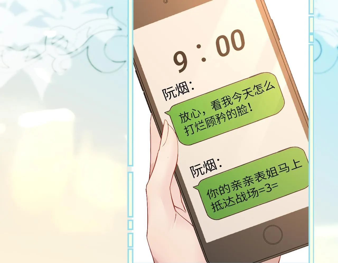 第3话 我才是养女！ 第32页