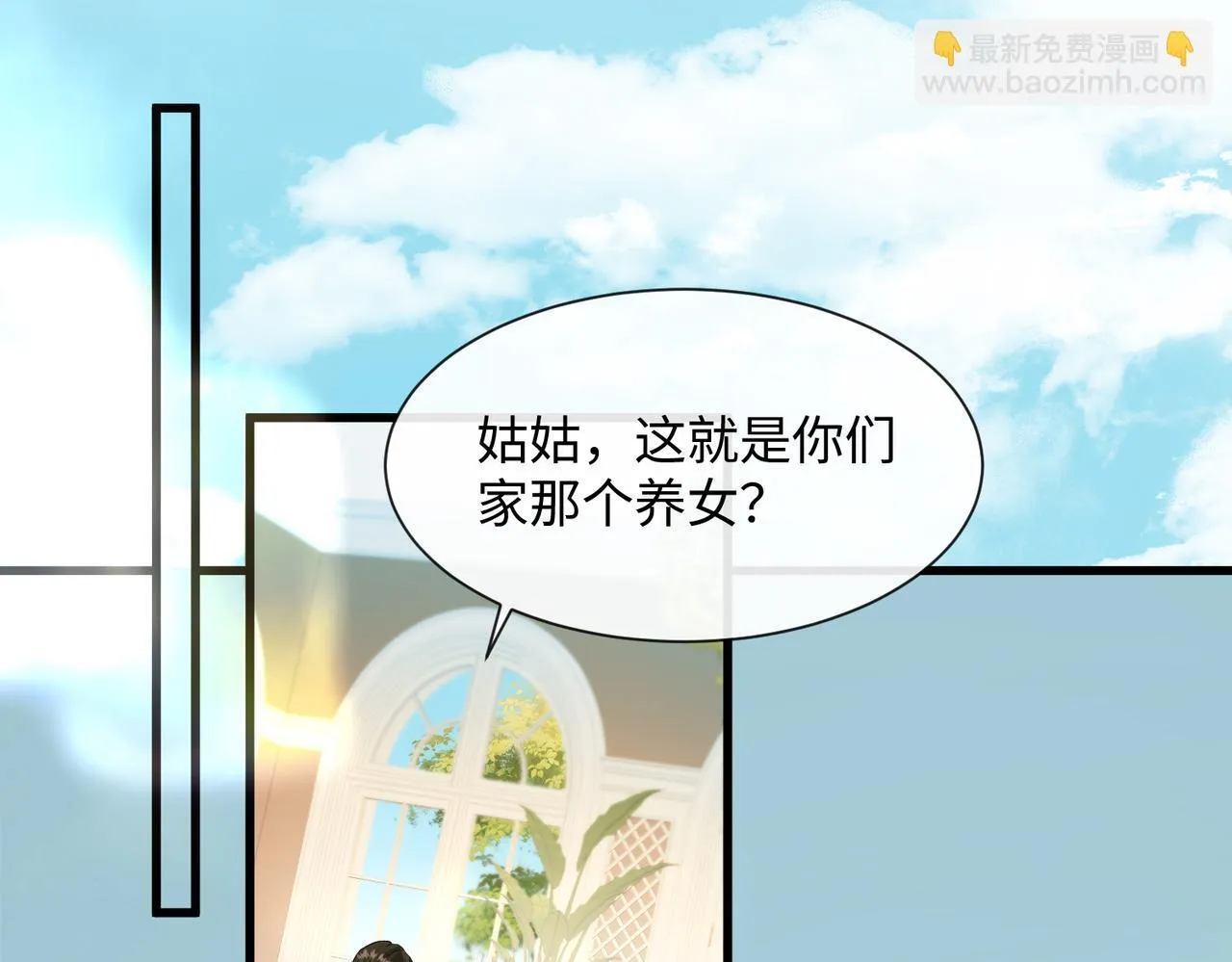 第3话 我才是养女！ 第37页