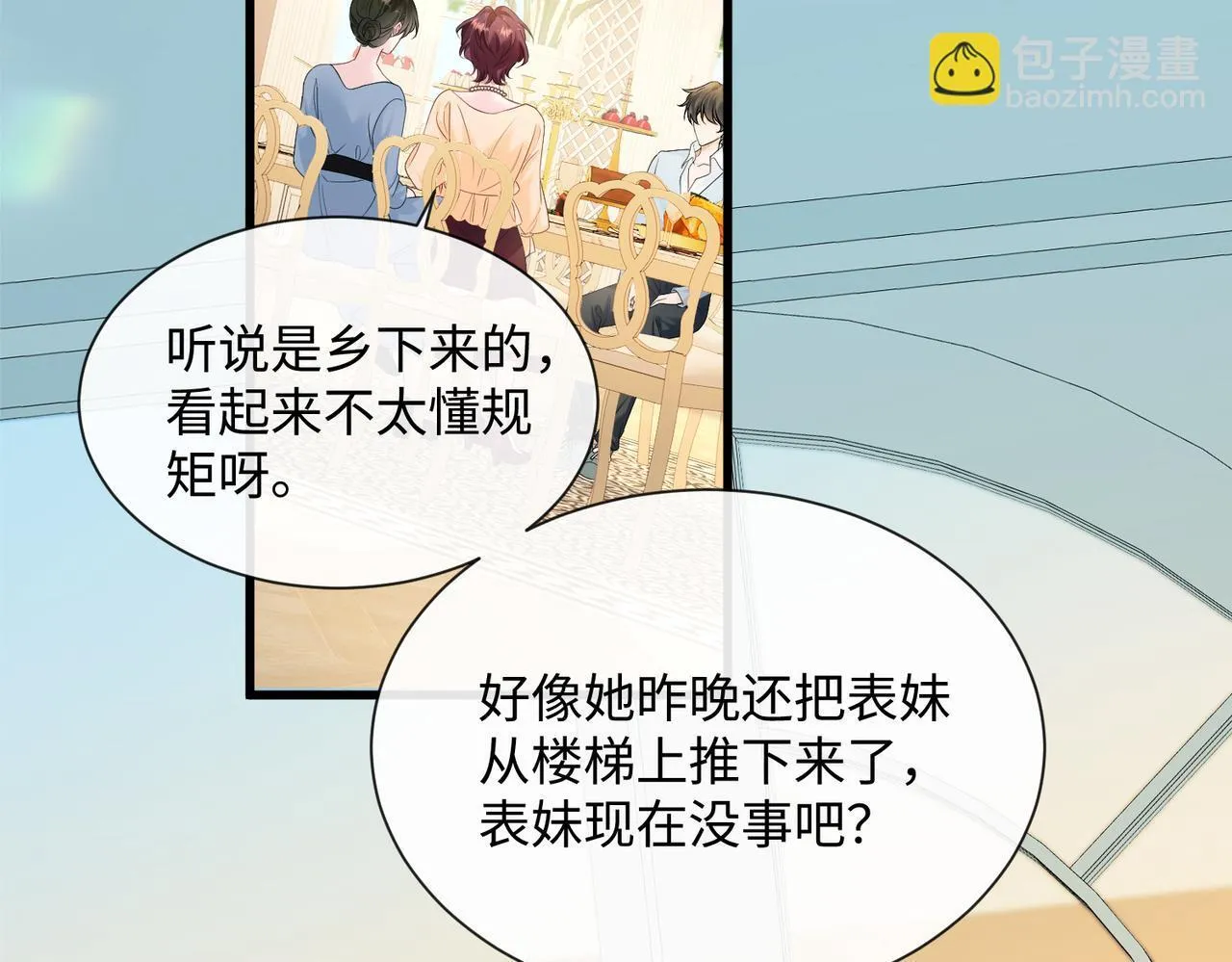 第3话 我才是养女！ 第38页
