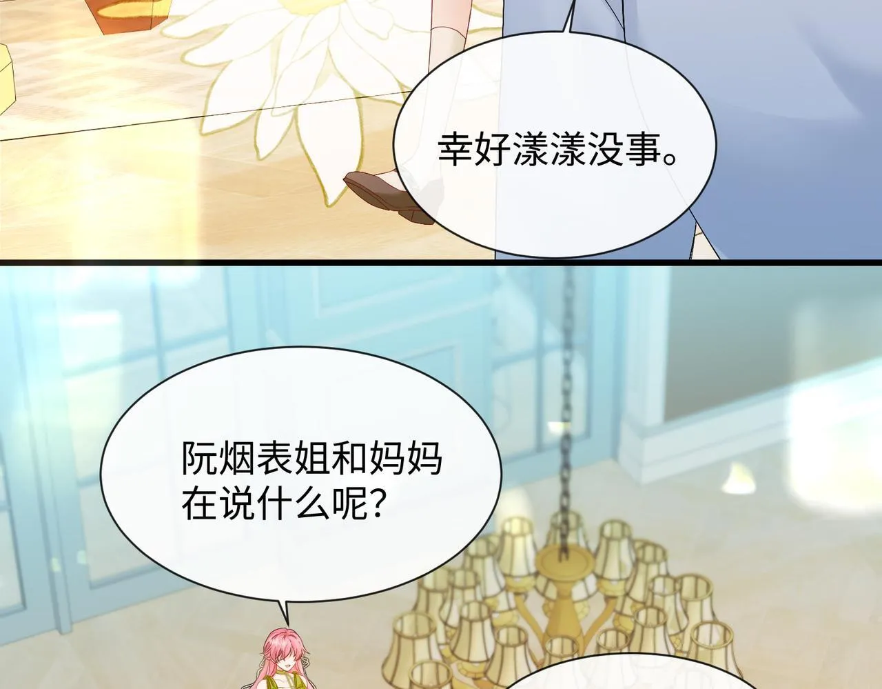 第3话 我才是养女！ 第41页