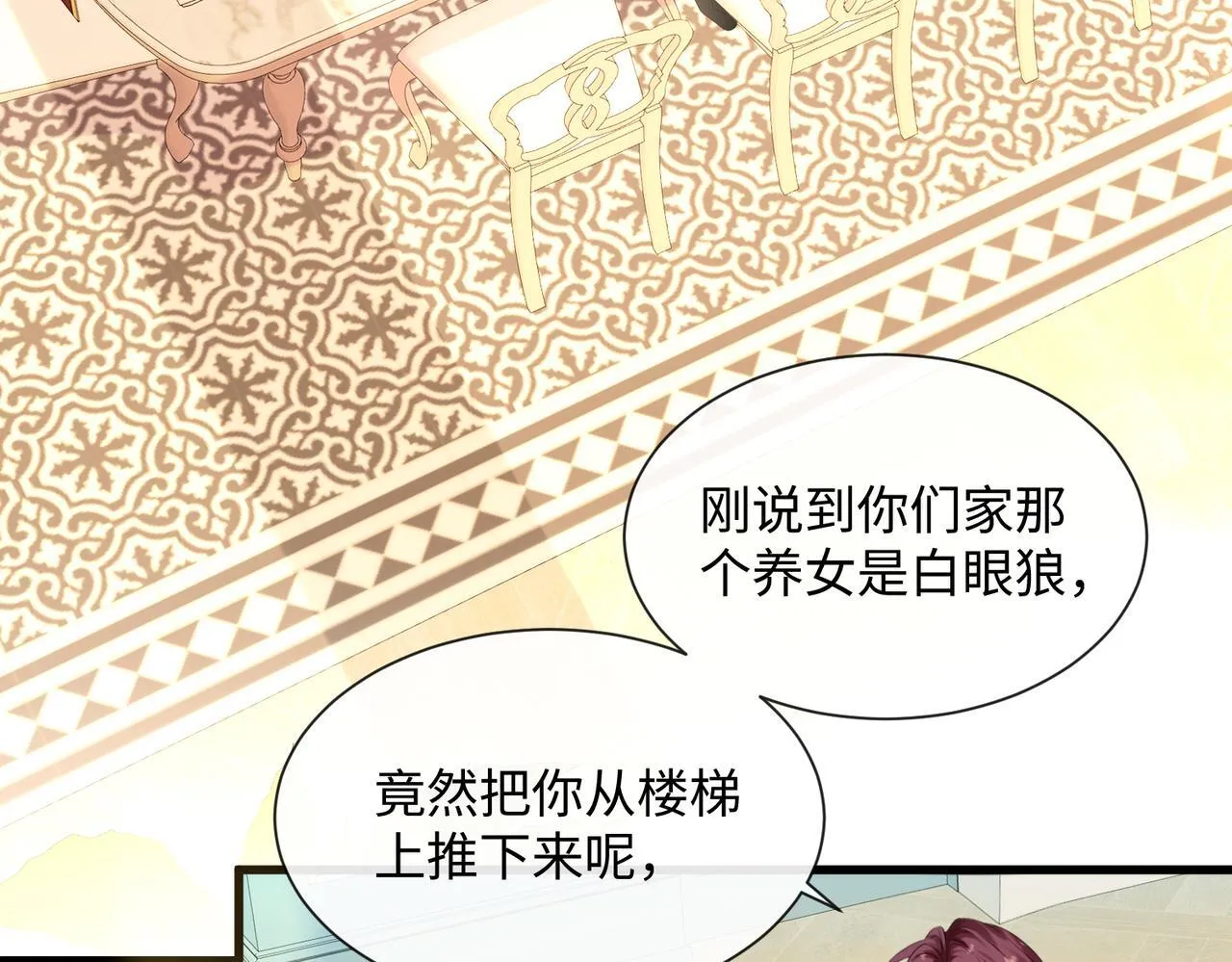 第3话 我才是养女！ 第43页