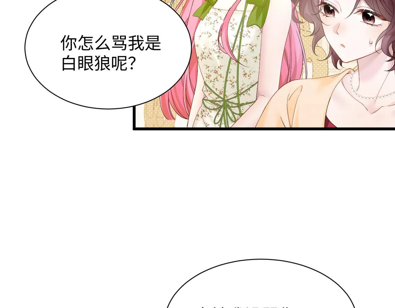 第3话 我才是养女！ 第54页