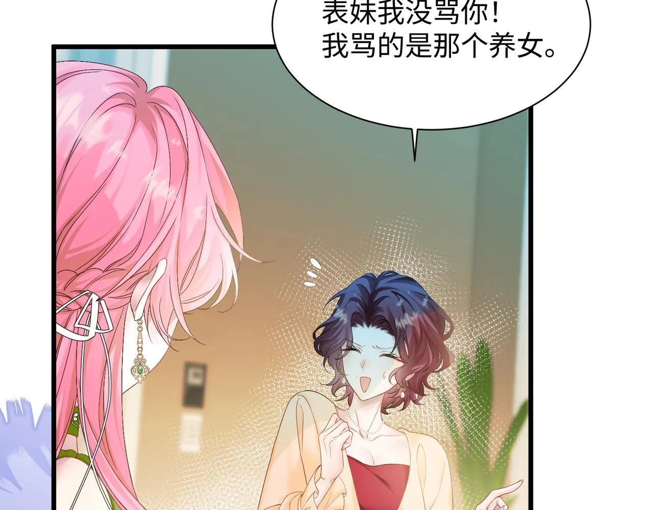 第3话 我才是养女！ 第55页