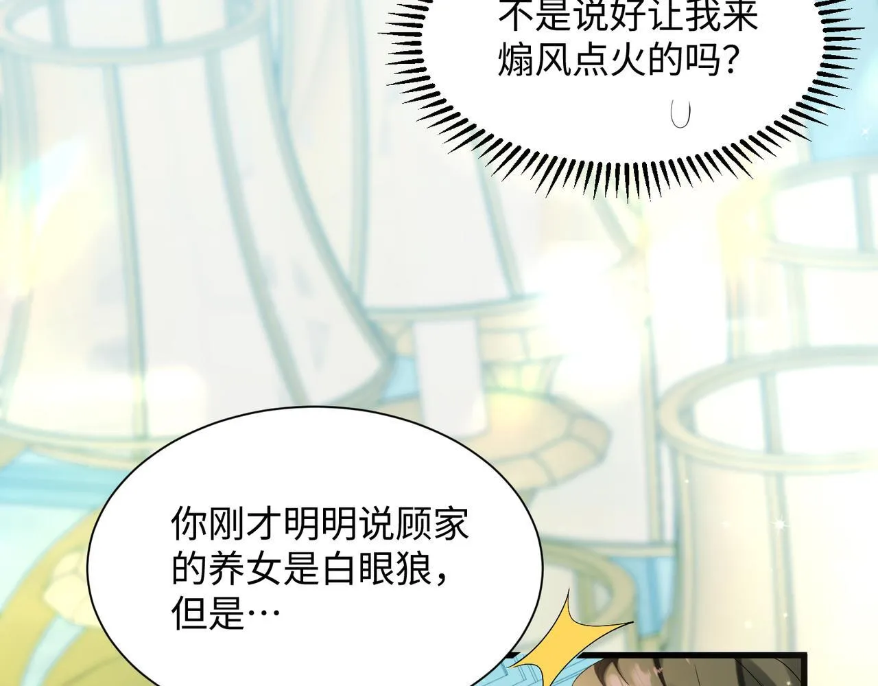 第3话 我才是养女！ 第58页