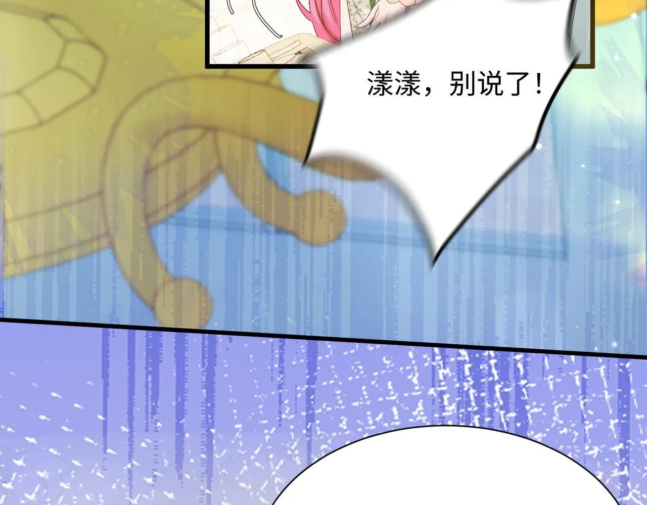 第3话 我才是养女！ 第60页