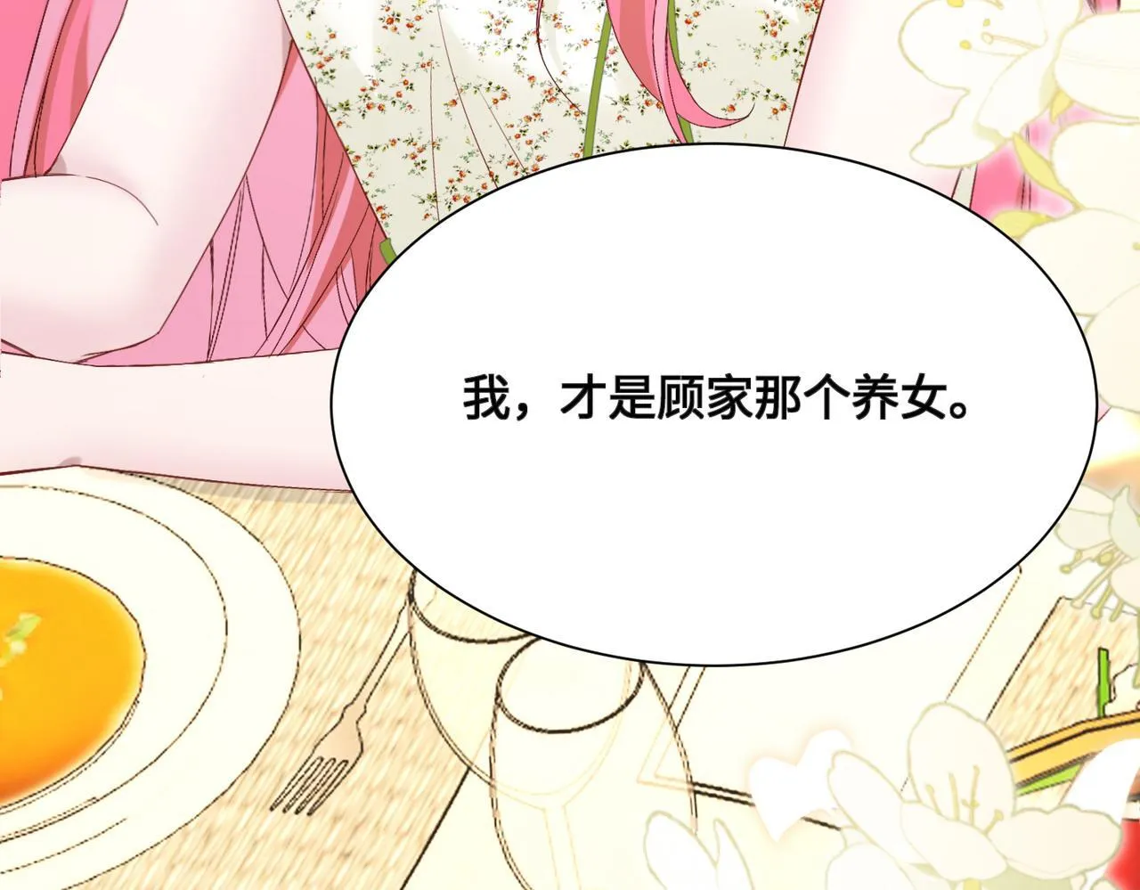 第3话 我才是养女！ 第63页