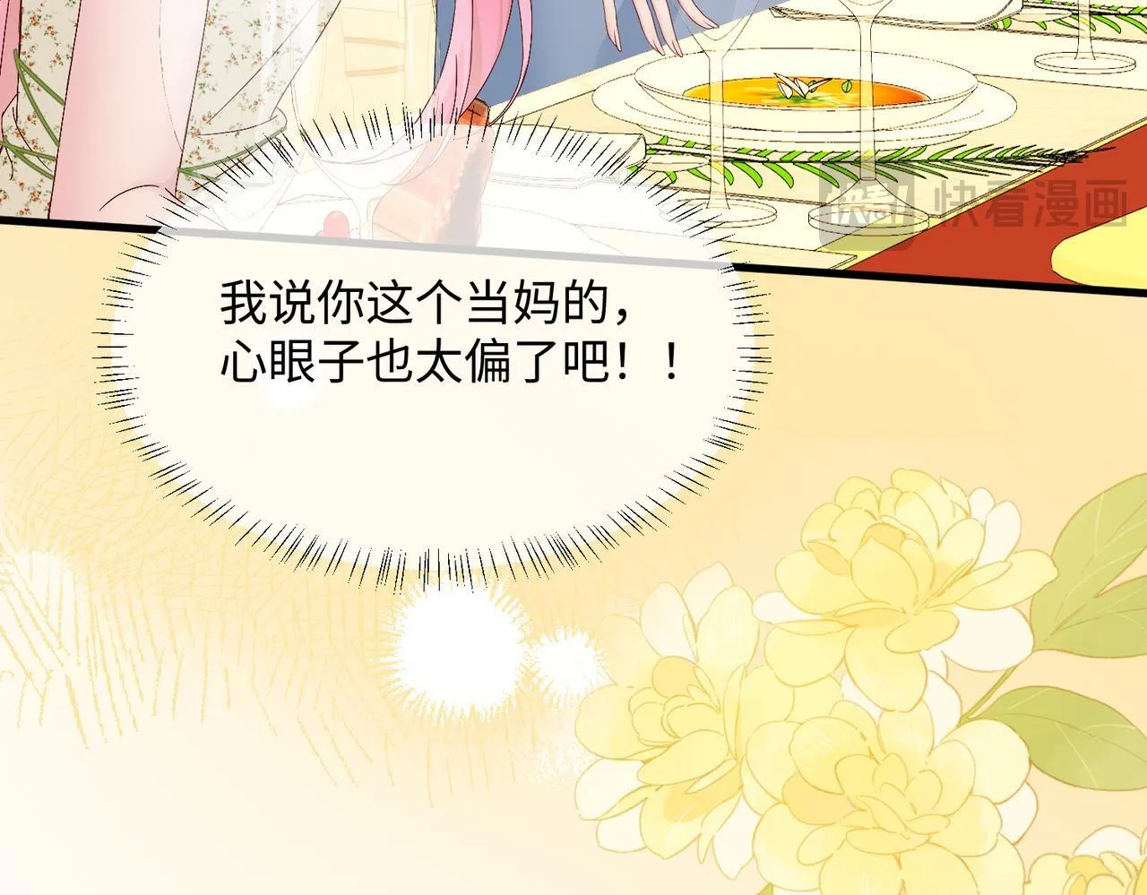 第3话 我才是养女！ 第67页