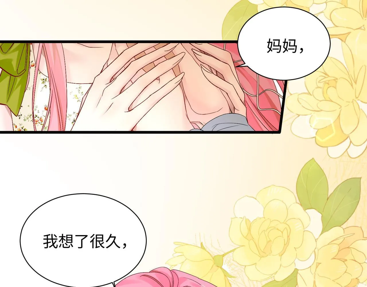 第3话 我才是养女！ 第68页