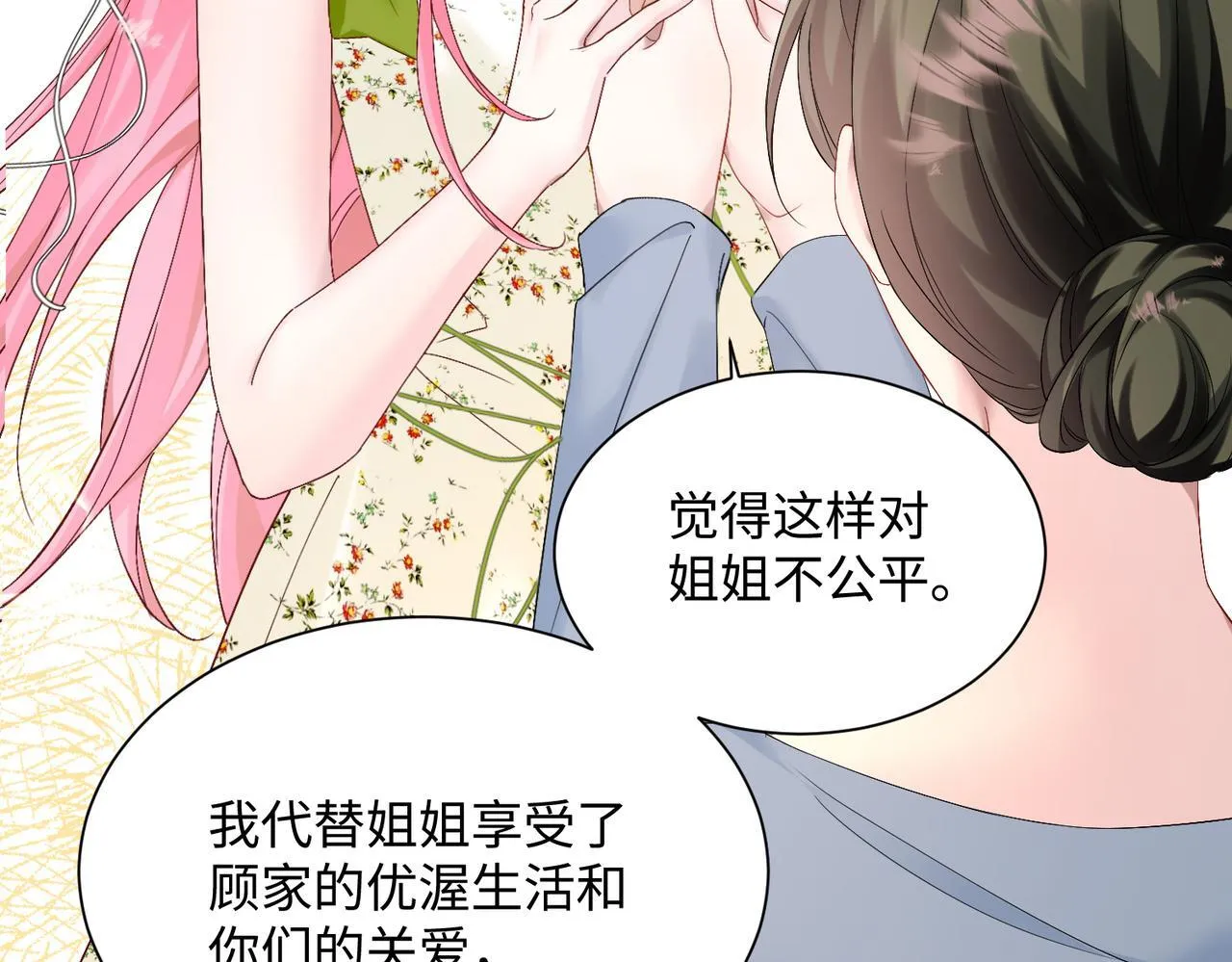 第3话 我才是养女！ 第70页