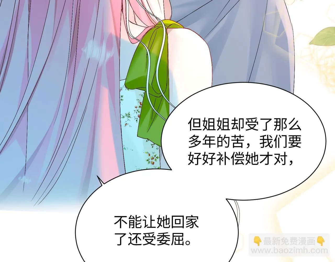 第3话 我才是养女！ 第73页