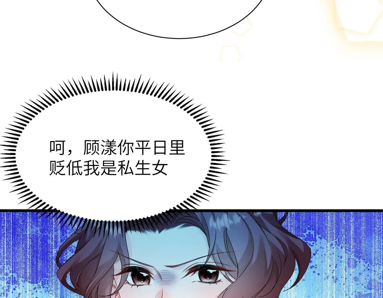 第3话 我才是养女！ 第74页