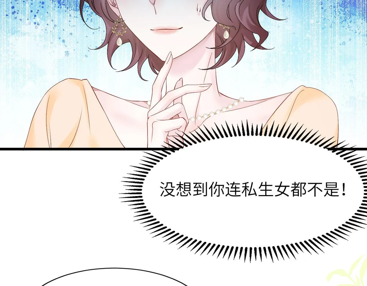 第3话 我才是养女！ 第75页