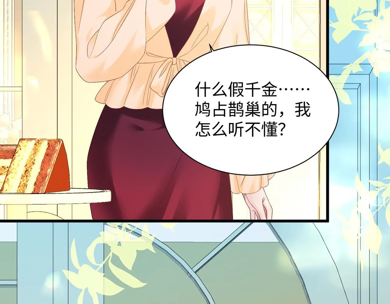 第3话 我才是养女！ 第77页