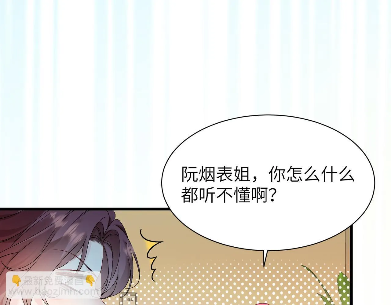 第3话 我才是养女！ 第82页