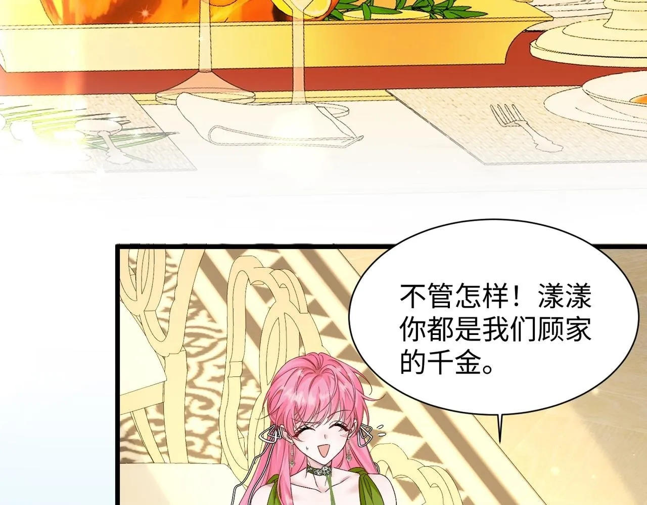 第3话 我才是养女！ 第89页
