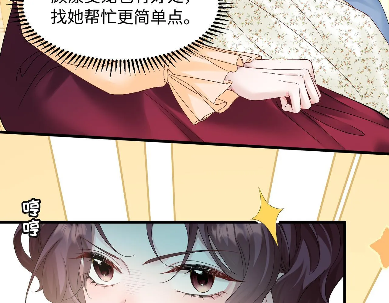 第3话 我才是养女！ 第93页