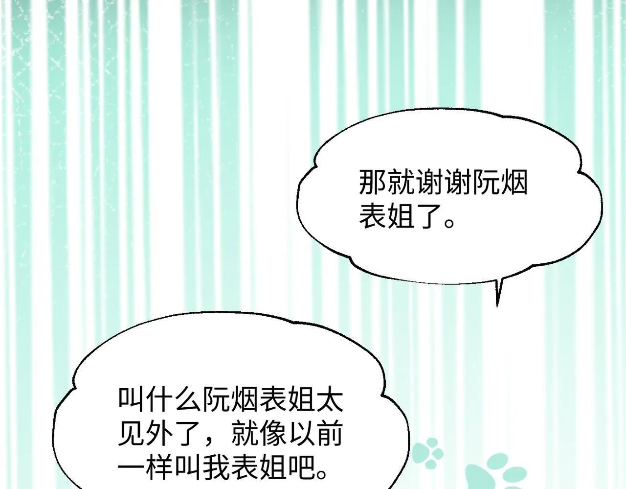 第3话 我才是养女！ 第97页