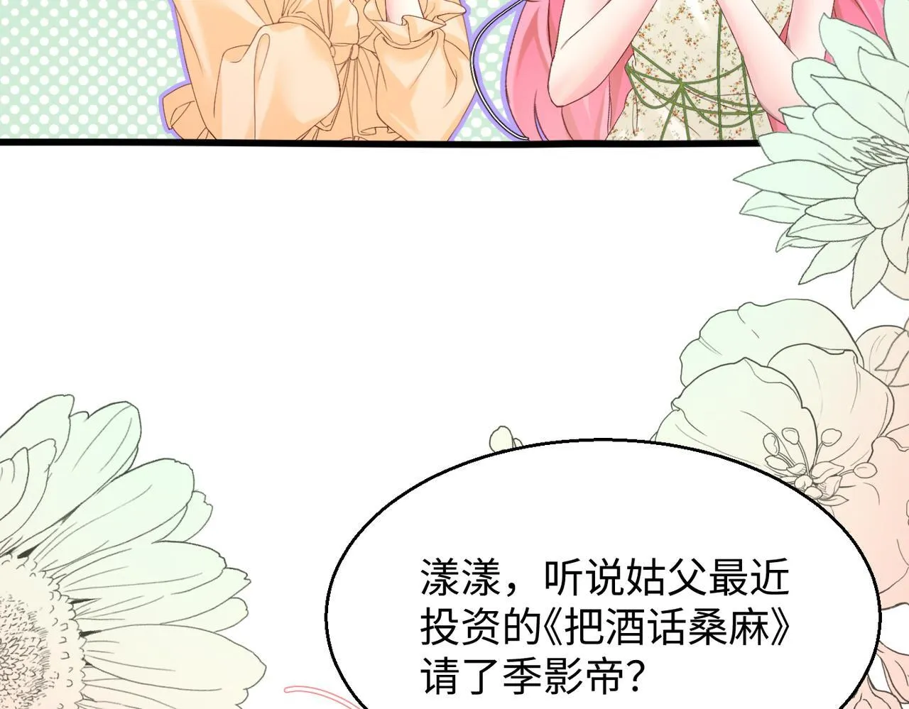 第3话 我才是养女！ 第99页