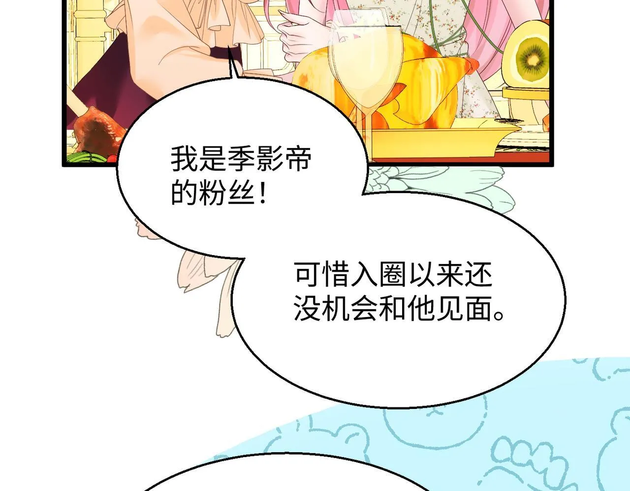 第3话 我才是养女！ 第101页