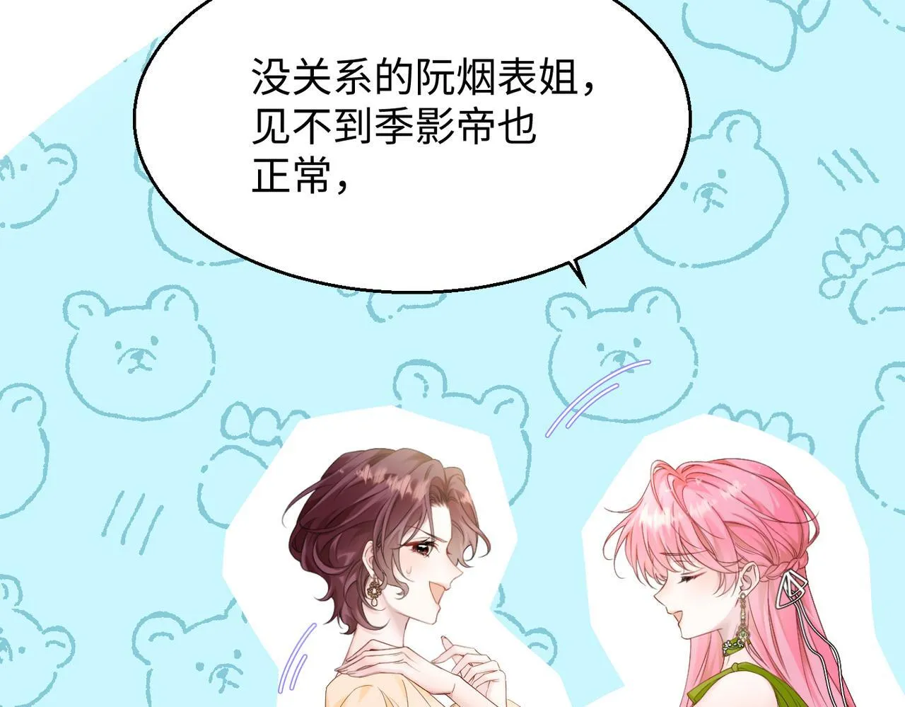 第3话 我才是养女！ 第102页