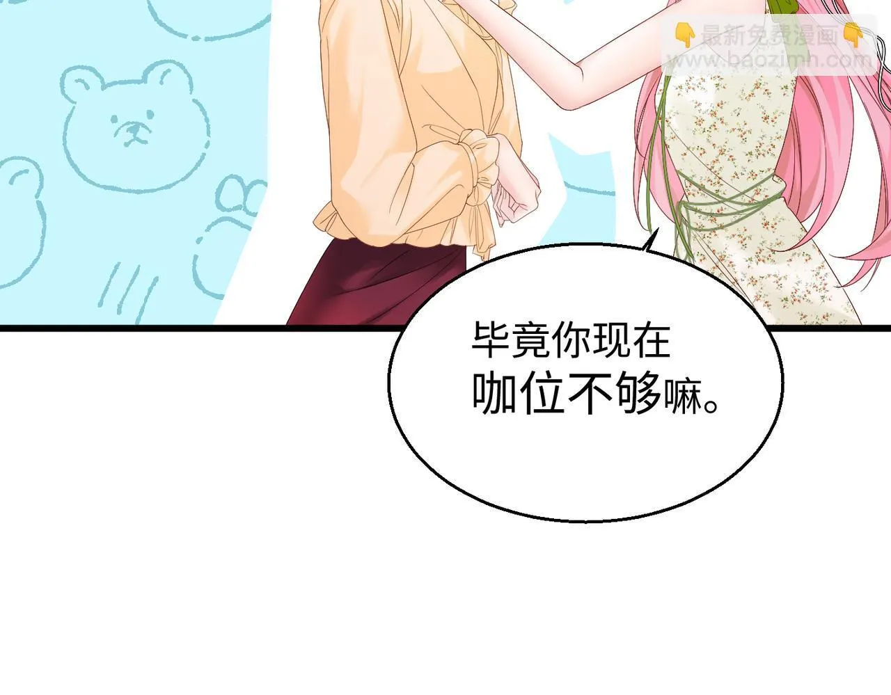 第3话 我才是养女！ 第103页