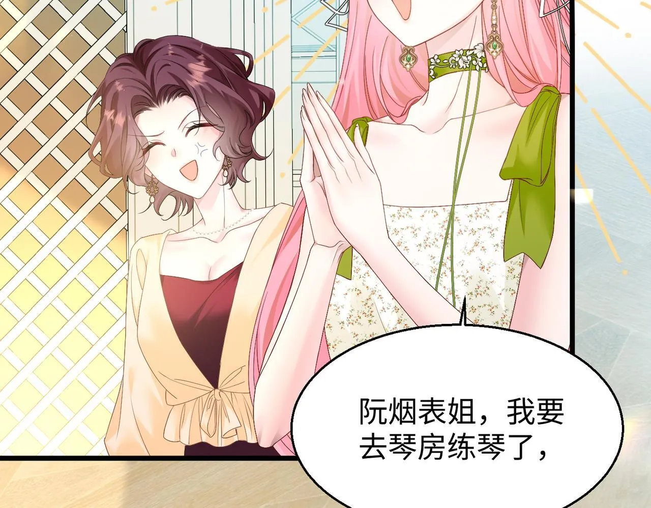第3话 我才是养女！ 第106页