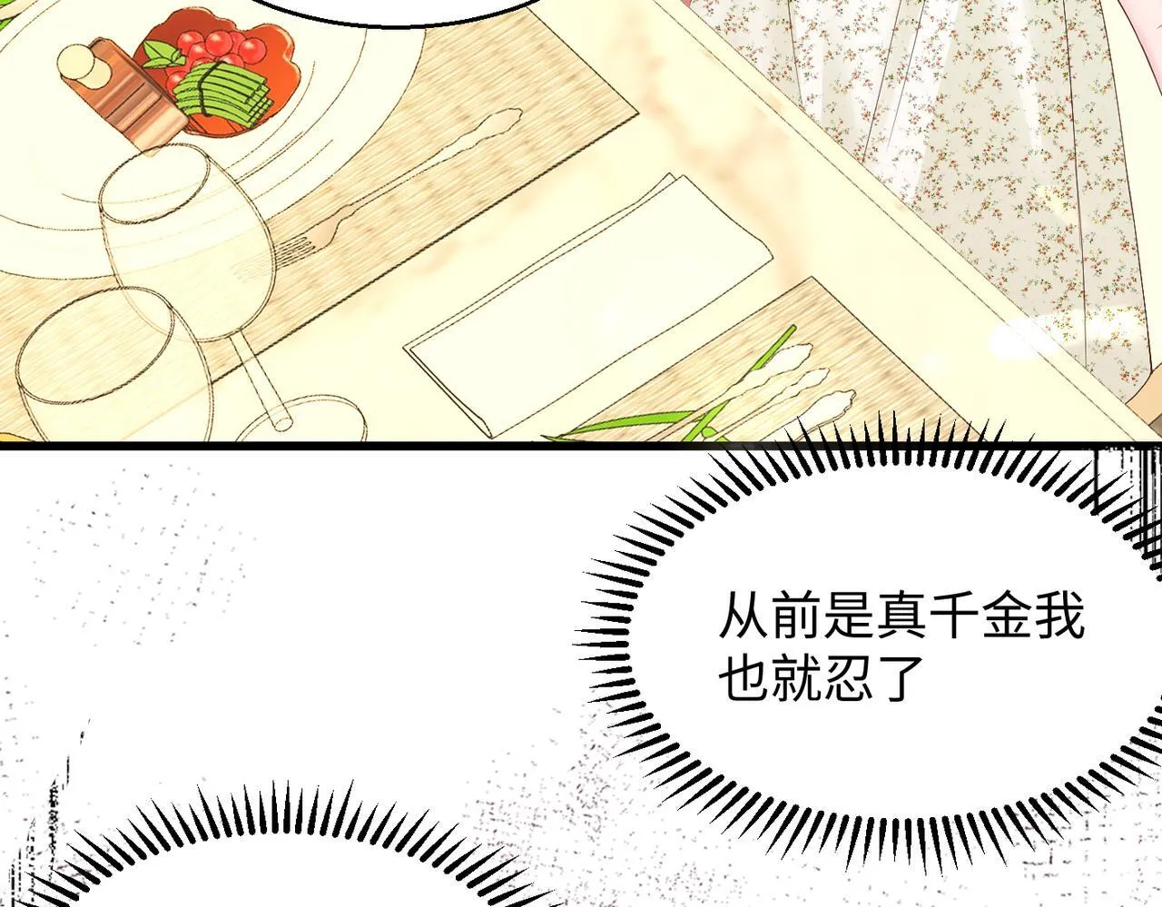 第3话 我才是养女！ 第109页