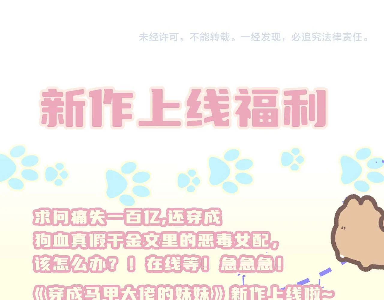 第3话 我才是养女！ 第114页