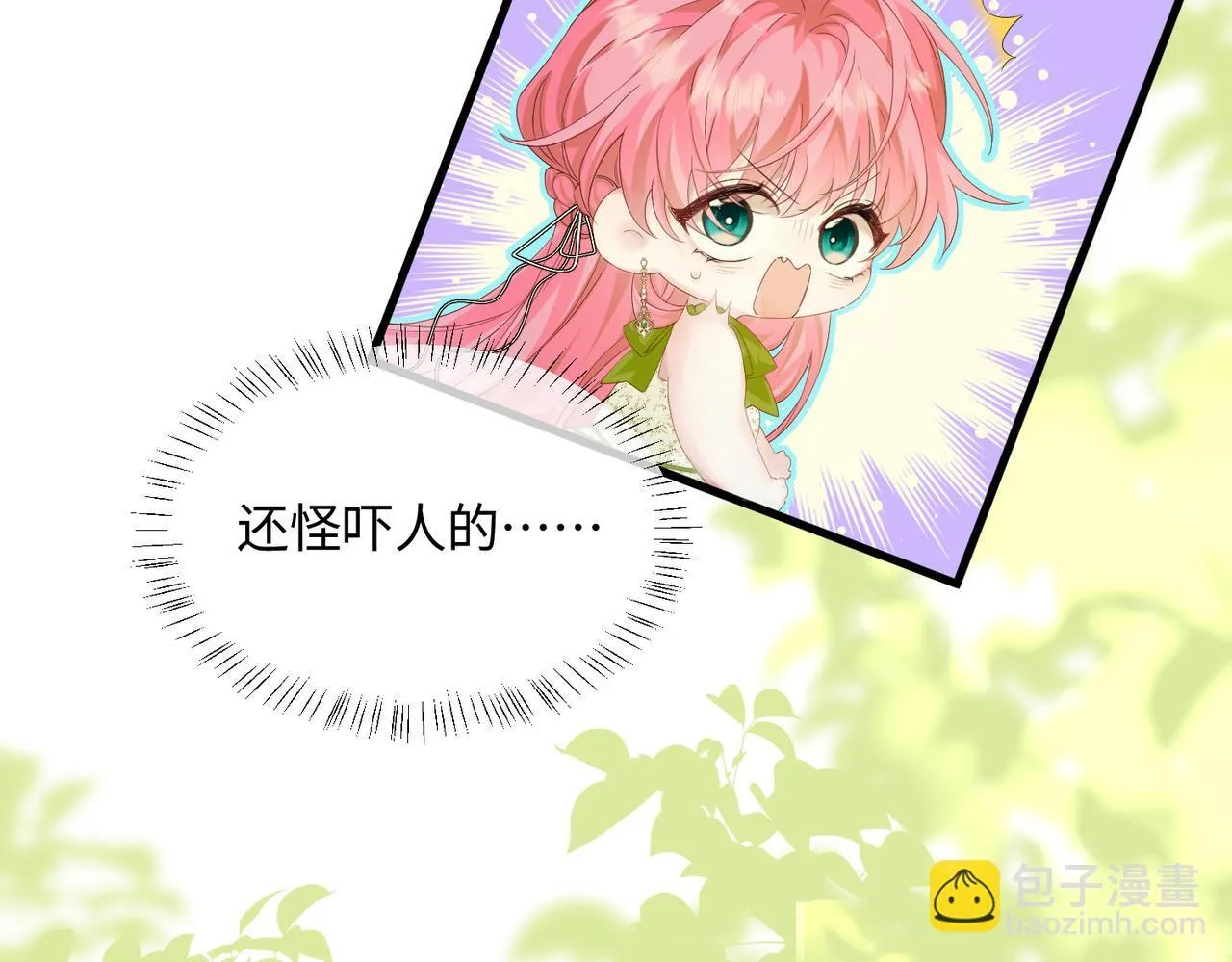 第4话 补救措施生效啦？ 第15页