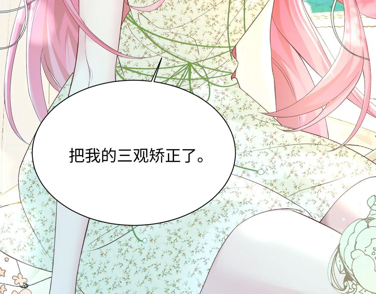 第4话 补救措施生效啦？ 第23页