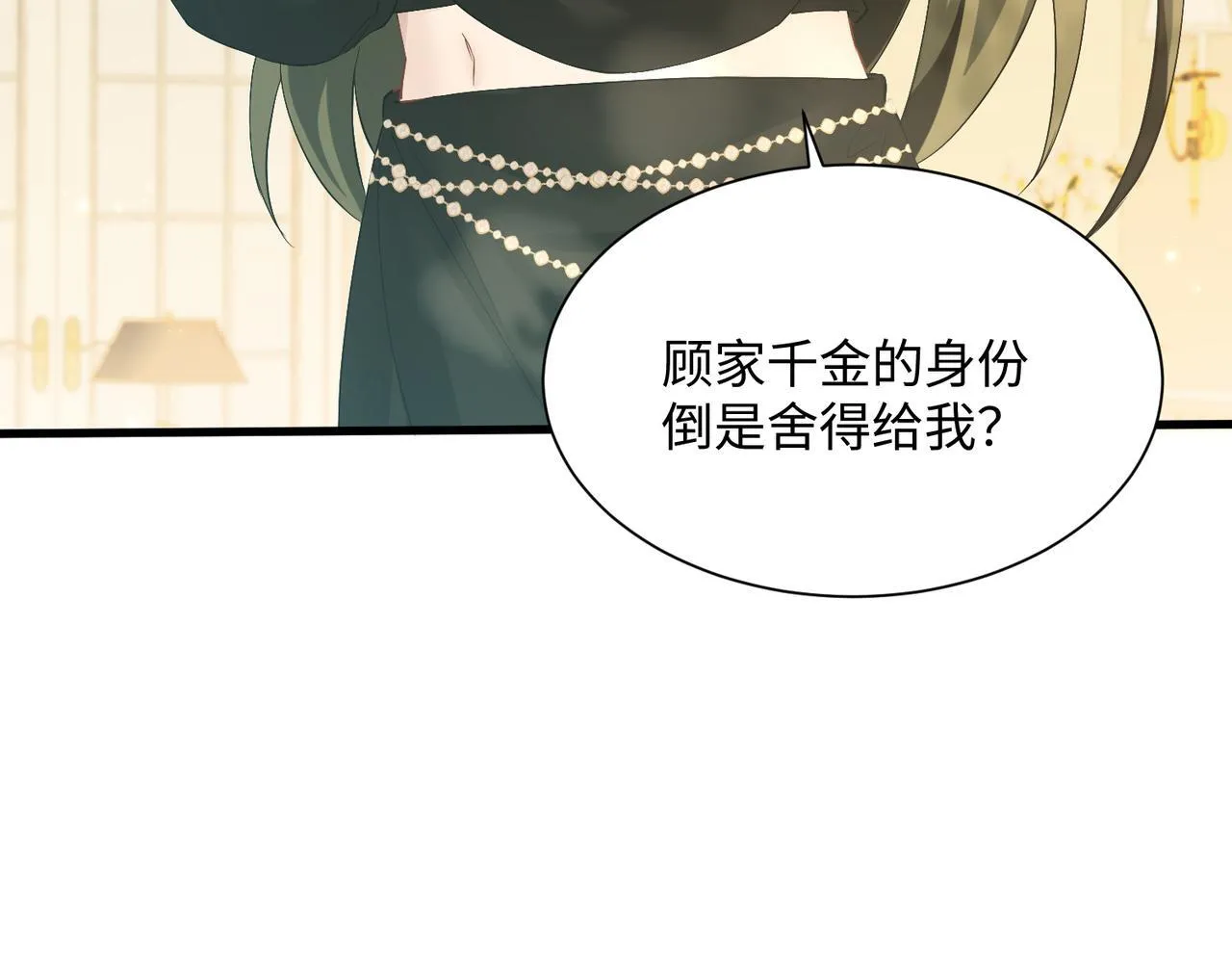 第4话 补救措施生效啦？ 第31页