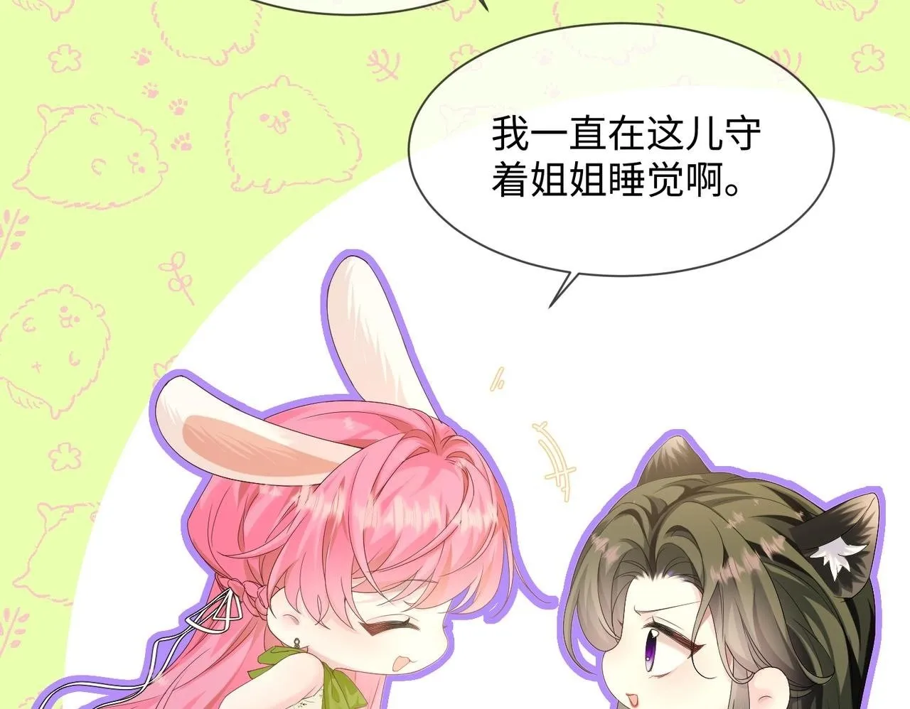 第4话 补救措施生效啦？ 第62页