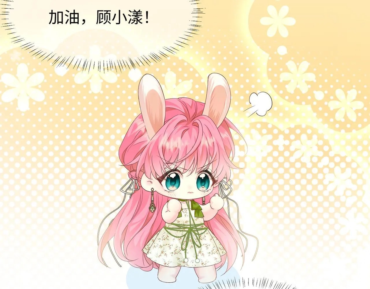 第4话 补救措施生效啦？ 第70页