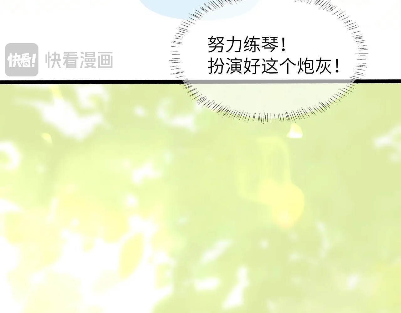 第4话 补救措施生效啦？ 第71页