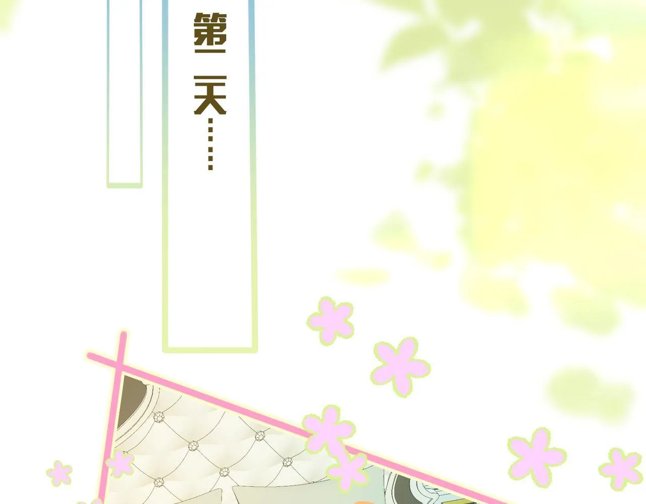 第4话 补救措施生效啦？ 第73页
